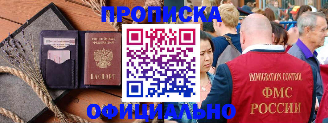 прописка регистрация в Черепаново